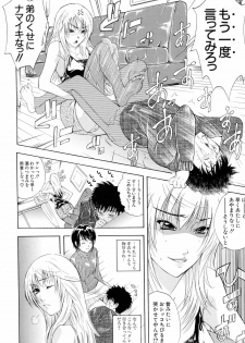 [Aoki Seishin] Otouto No Kuseni - page 8