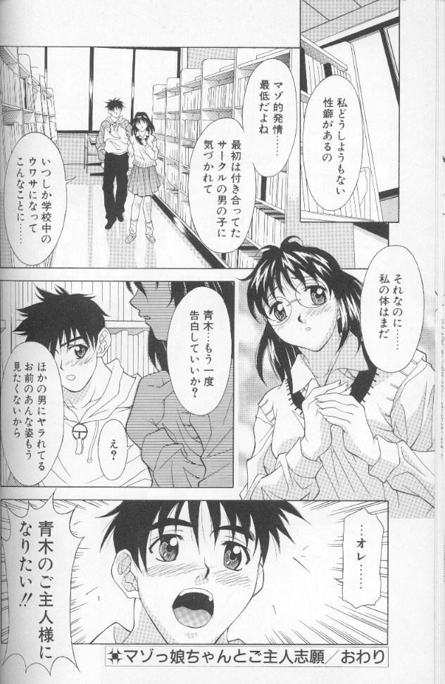 [Kagura Yutakamaru] Jet Combo page 84 full