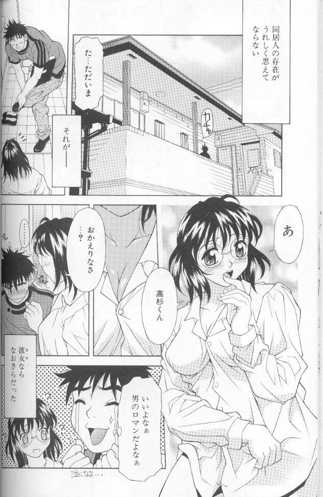 [Kagura Yutakamaru] Jet Combo page 88 full