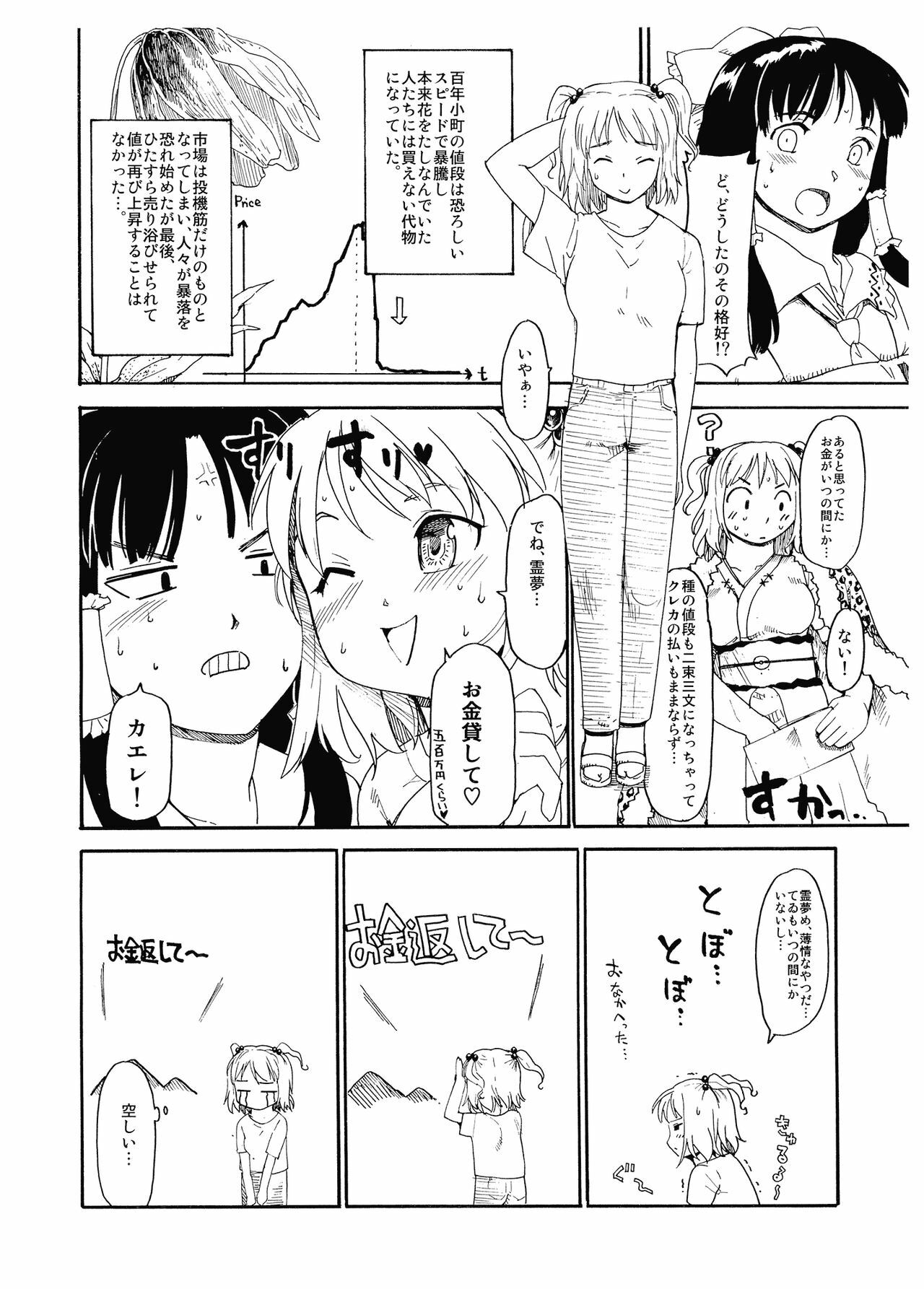 (C75) [Paranoia Cat (Fujiwara Shunichi)] Hyakunen Komachi (Touhou Project) page 10 full