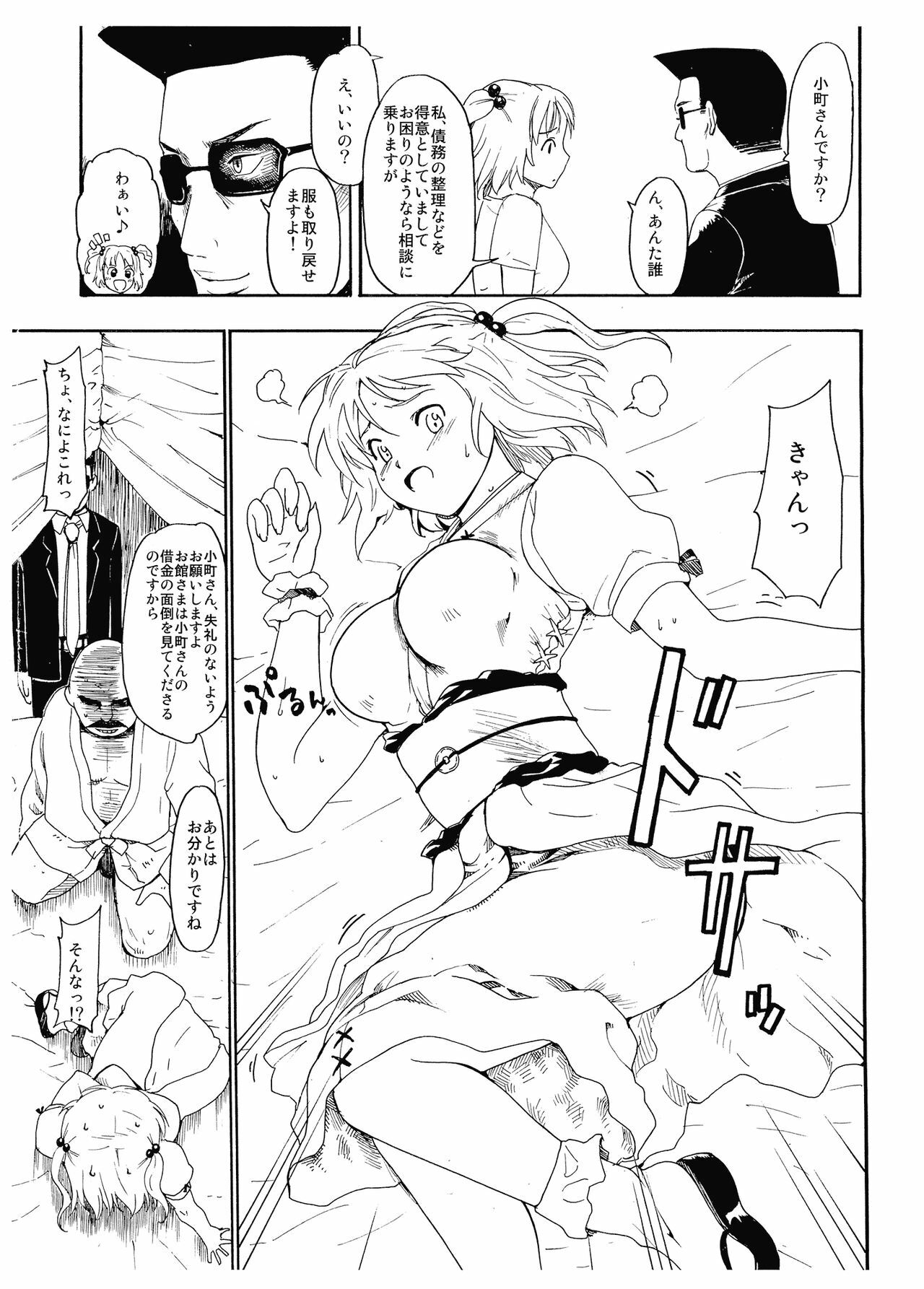 (C75) [Paranoia Cat (Fujiwara Shunichi)] Hyakunen Komachi (Touhou Project) page 11 full