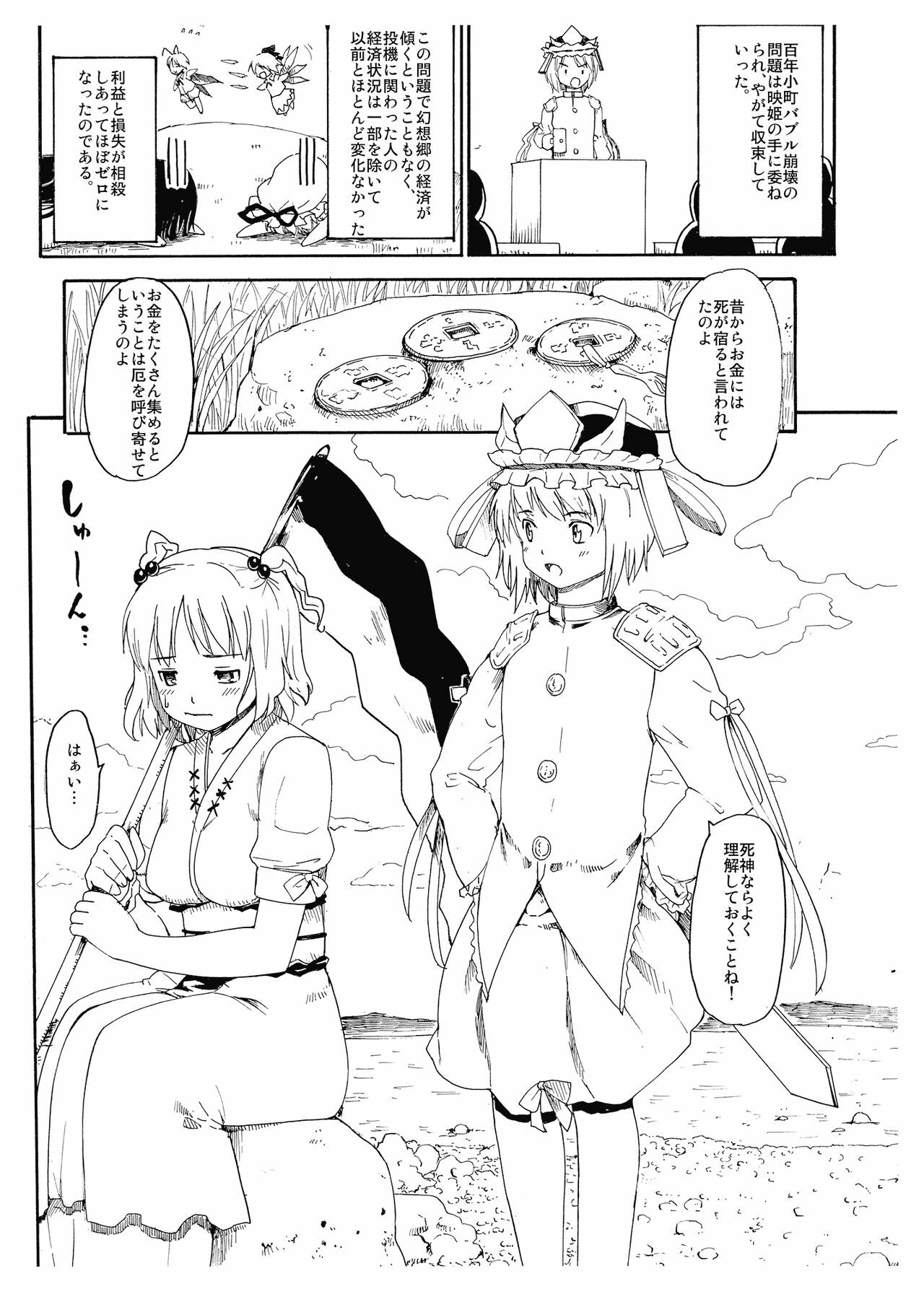 (C75) [Paranoia Cat (Fujiwara Shunichi)] Hyakunen Komachi (Touhou Project) page 19 full