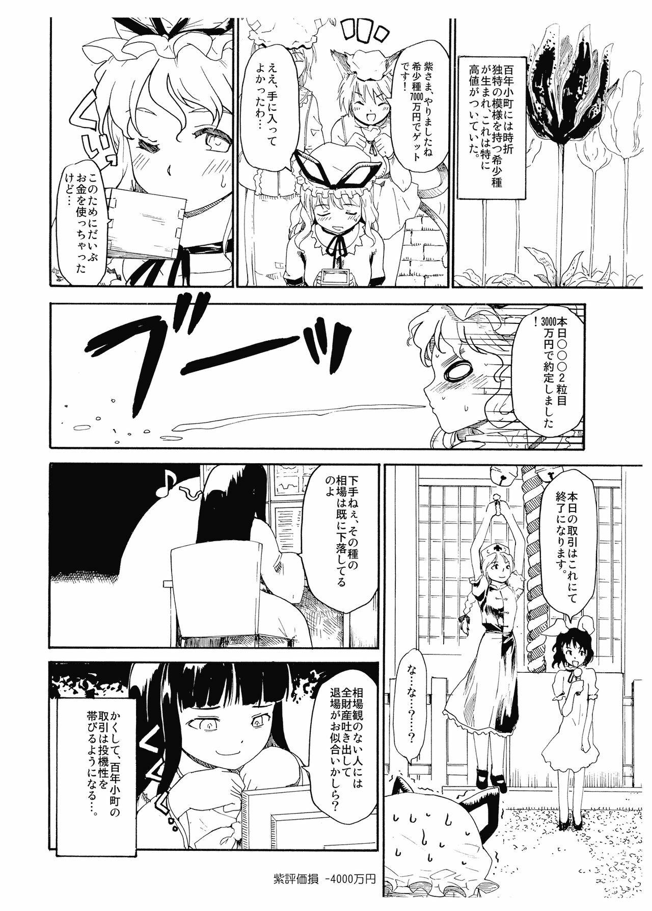 (C75) [Paranoia Cat (Fujiwara Shunichi)] Hyakunen Komachi (Touhou Project) page 8 full