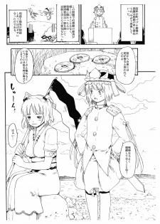(C75) [Paranoia Cat (Fujiwara Shunichi)] Hyakunen Komachi (Touhou Project) - page 19