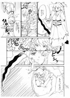 (C75) [Paranoia Cat (Fujiwara Shunichi)] Hyakunen Komachi (Touhou Project) - page 3