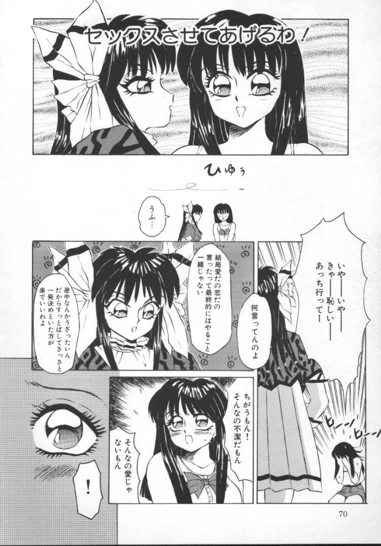 [Fuusen Club] Tonari no Purin Shoujo page 70 full