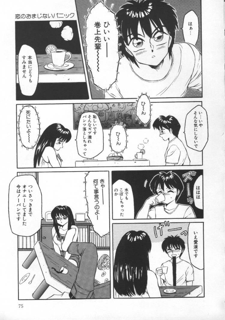 [Fuusen Club] Tonari no Purin Shoujo page 75 full