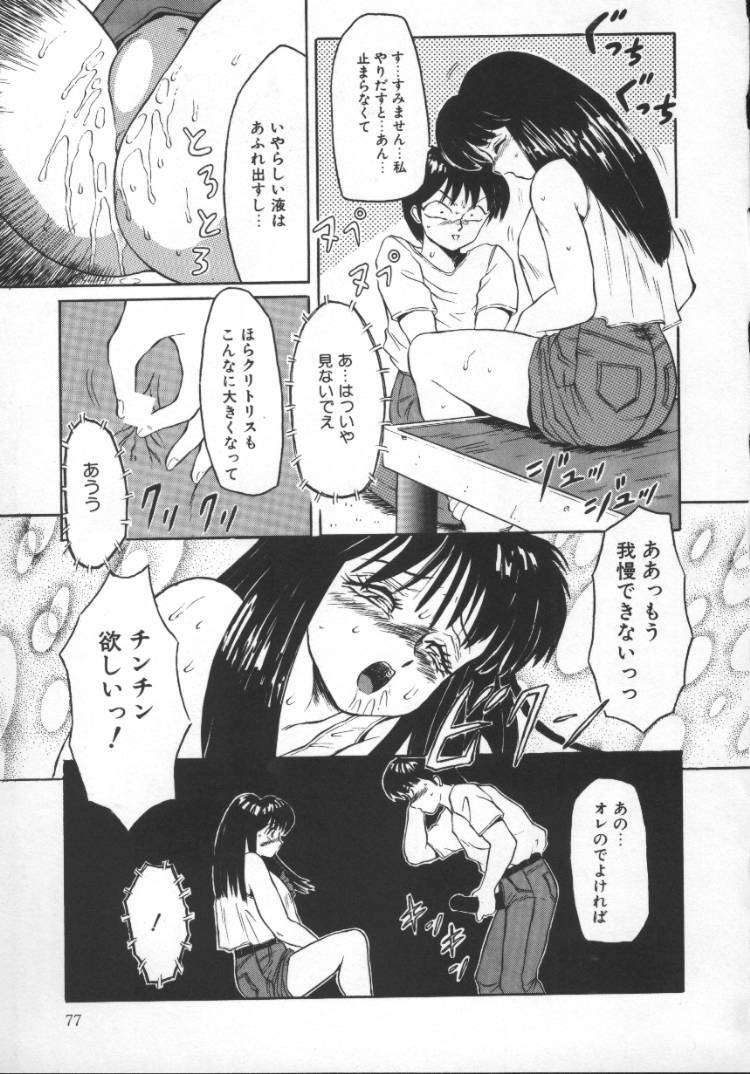 [Fuusen Club] Tonari no Purin Shoujo page 77 full