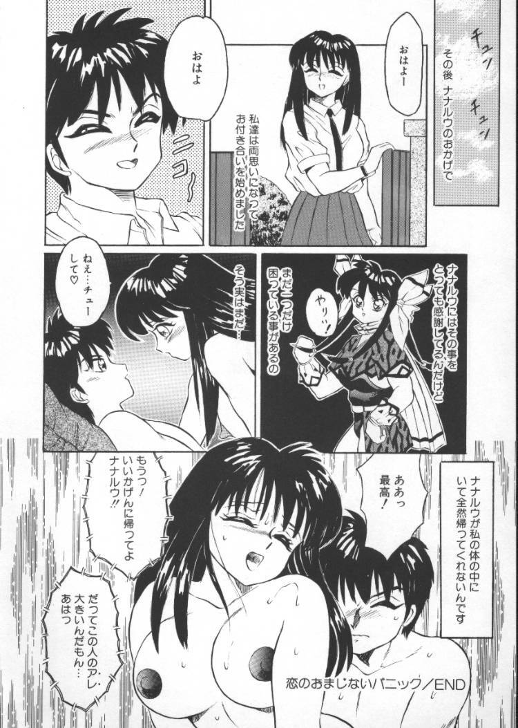 [Fuusen Club] Tonari no Purin Shoujo page 82 full