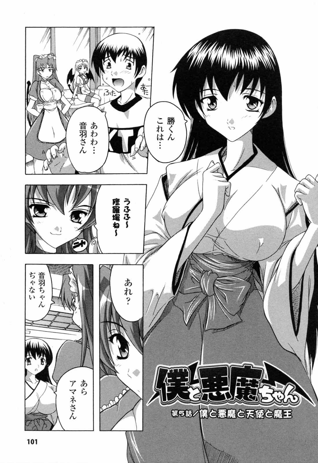 [Natsuka Q-ya] Boku to Akuma-chan page 103 full