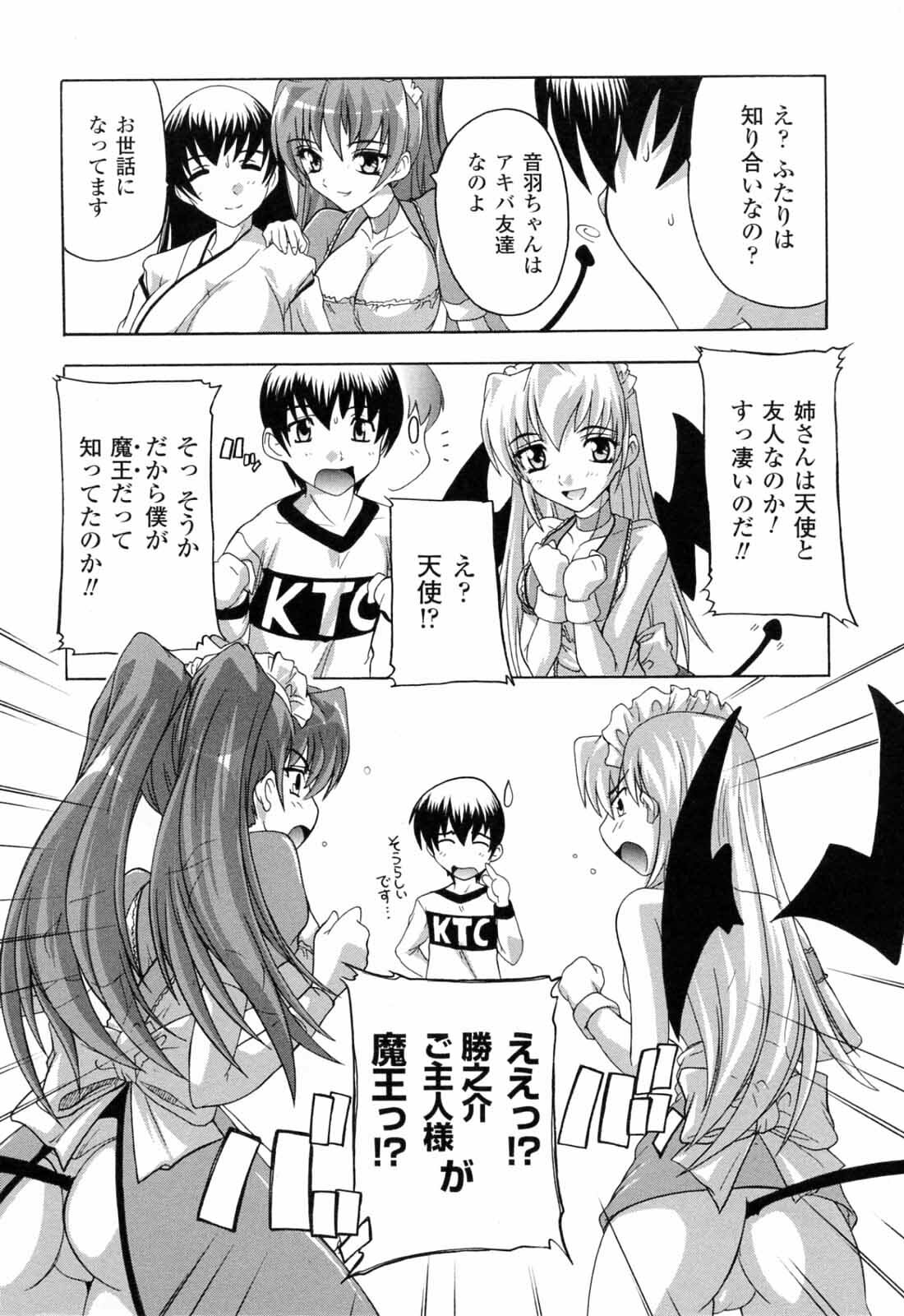 [Natsuka Q-ya] Boku to Akuma-chan page 104 full