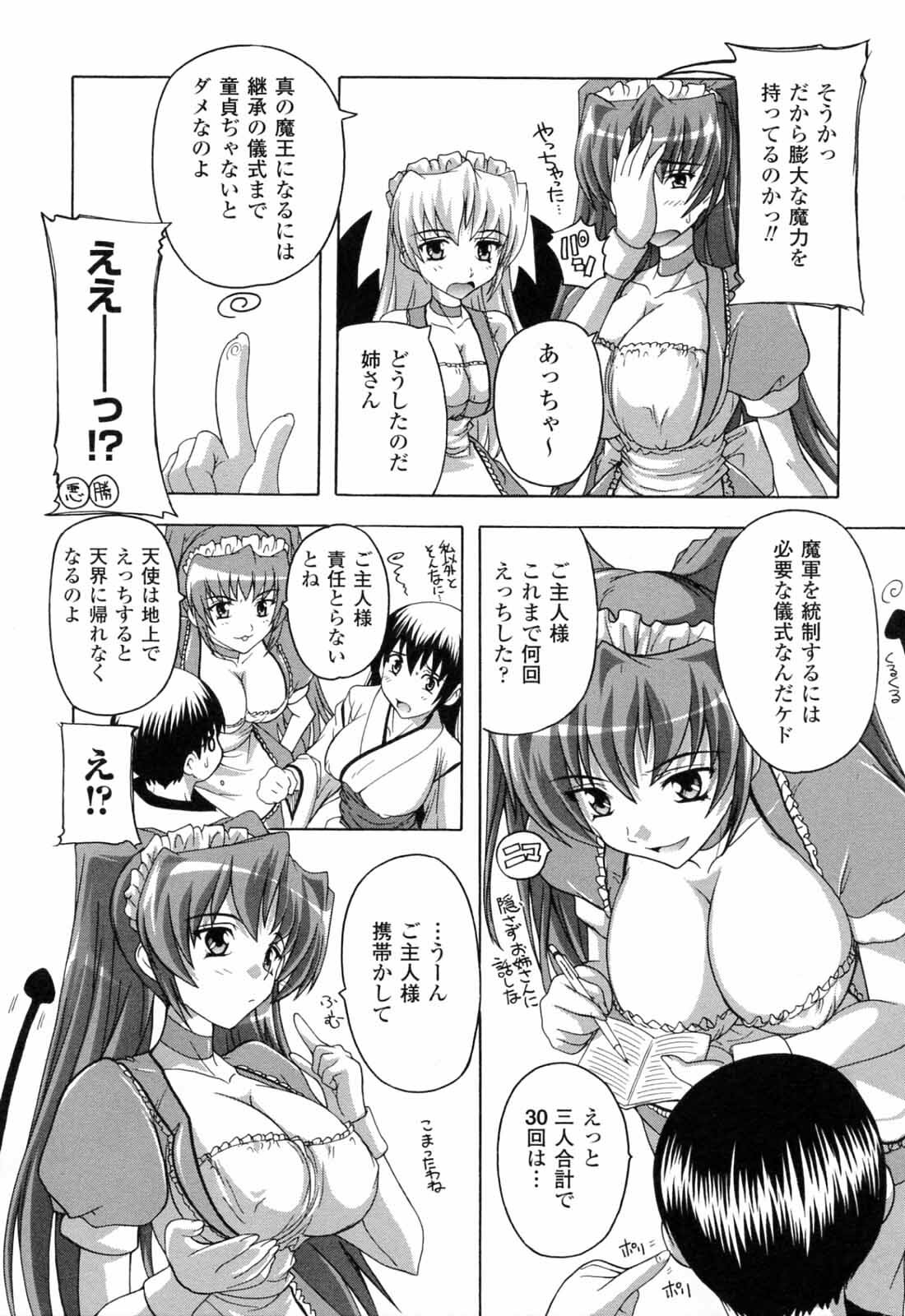 [Natsuka Q-ya] Boku to Akuma-chan page 105 full