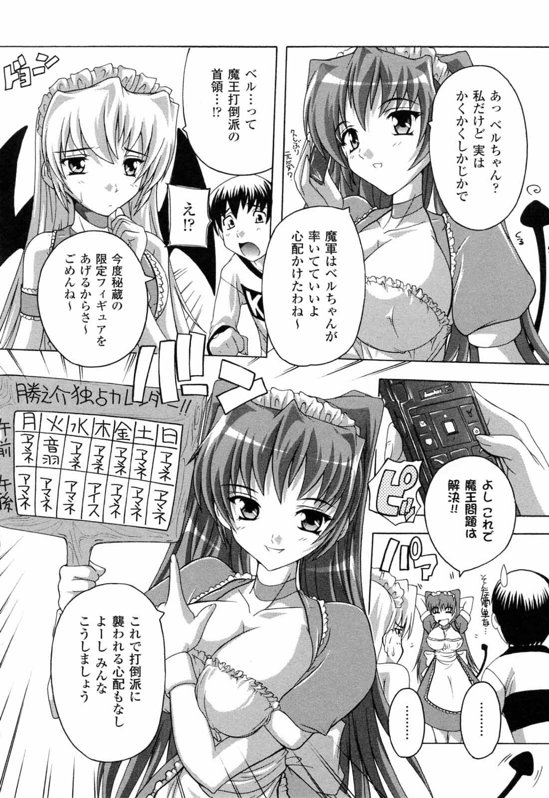 [Natsuka Q-ya] Boku to Akuma-chan page 106 full