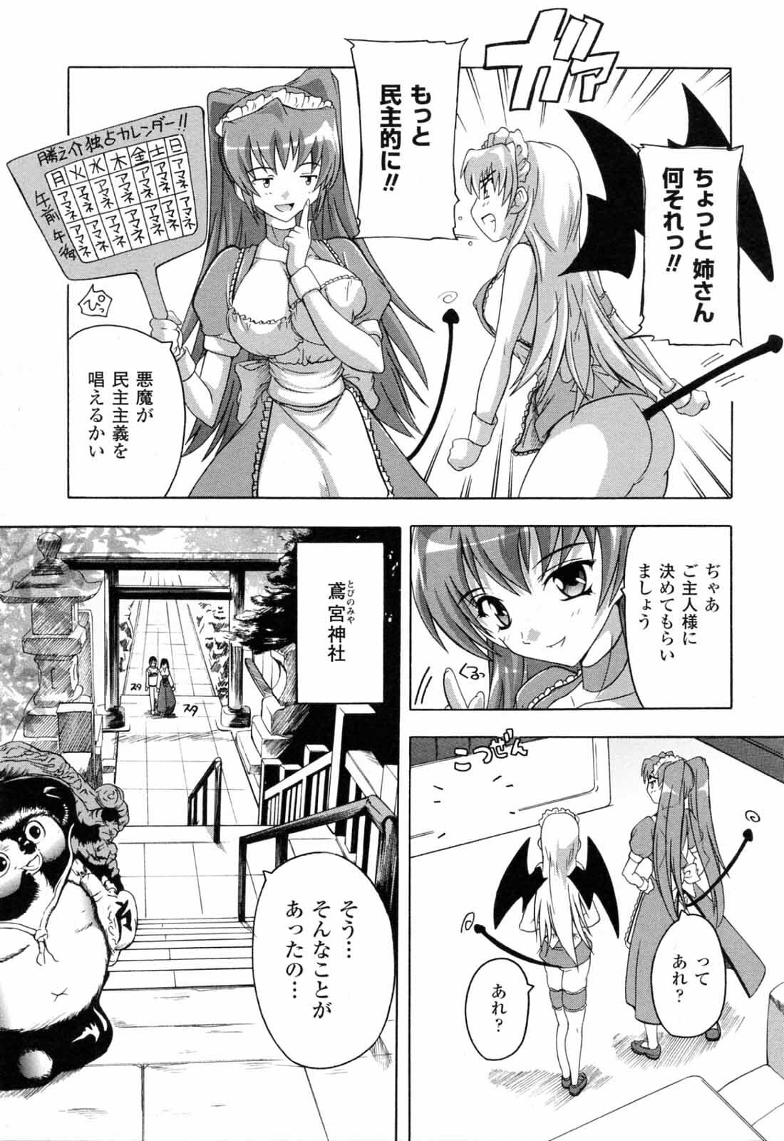 [Natsuka Q-ya] Boku to Akuma-chan page 107 full