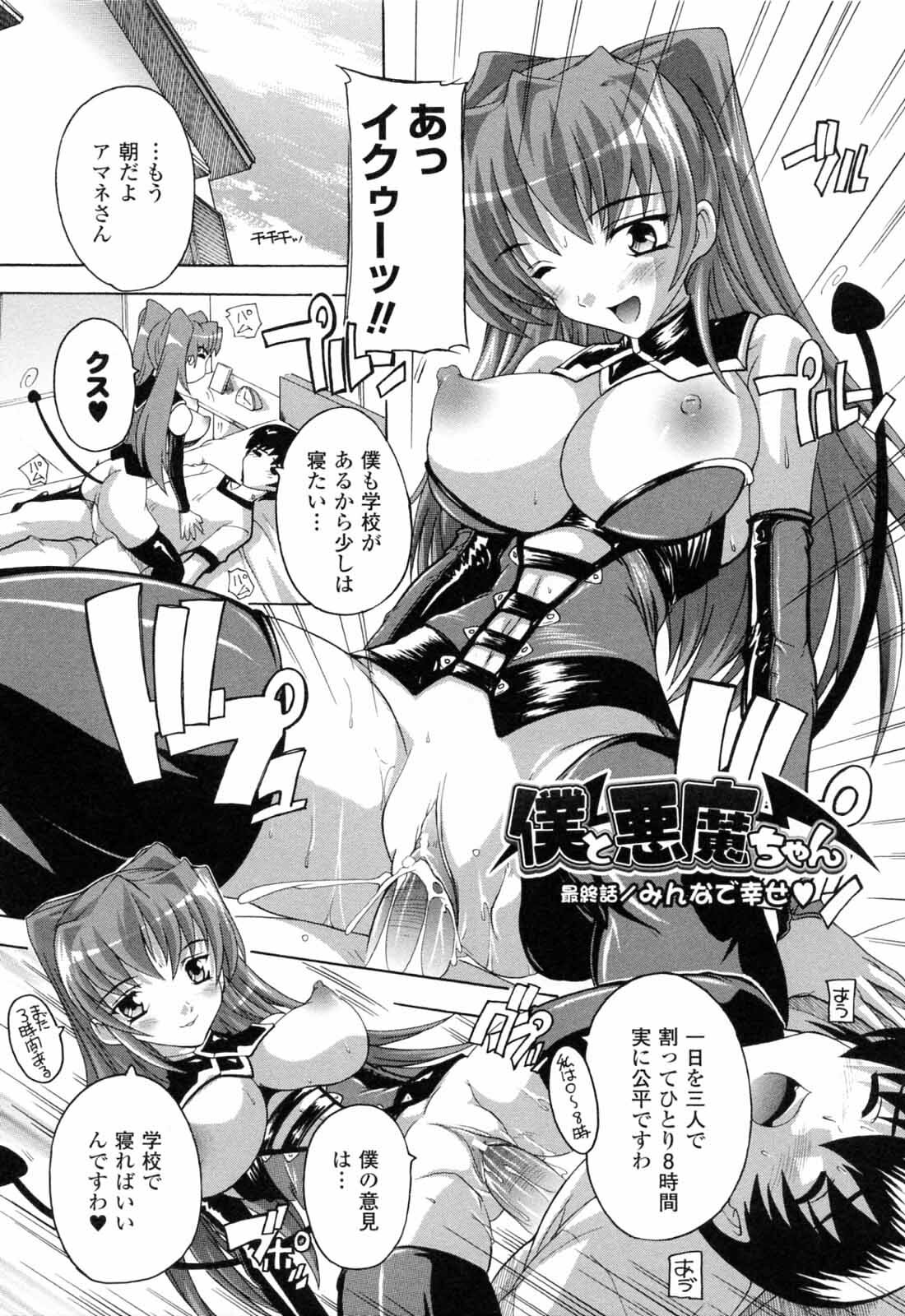 [Natsuka Q-ya] Boku to Akuma-chan page 127 full