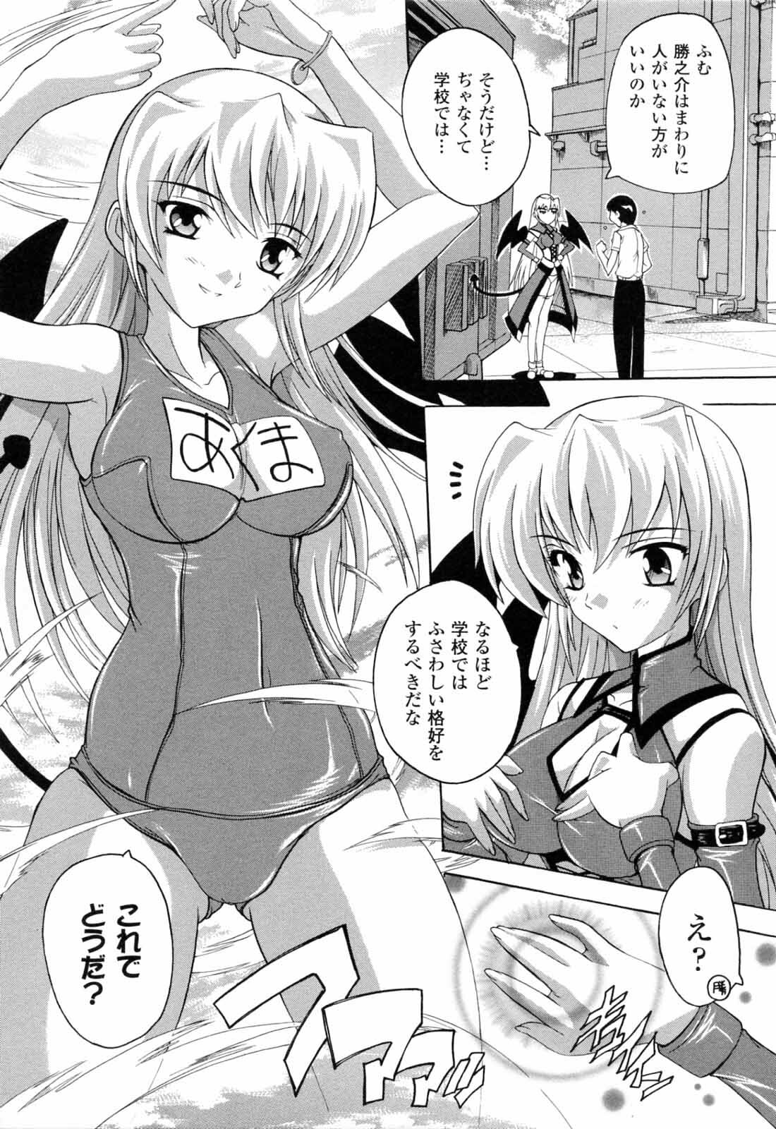 [Natsuka Q-ya] Boku to Akuma-chan page 131 full