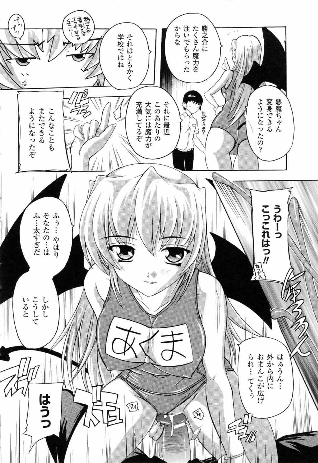 [Natsuka Q-ya] Boku to Akuma-chan page 132 full