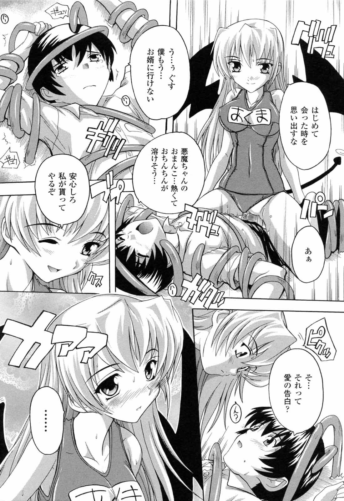 [Natsuka Q-ya] Boku to Akuma-chan page 133 full