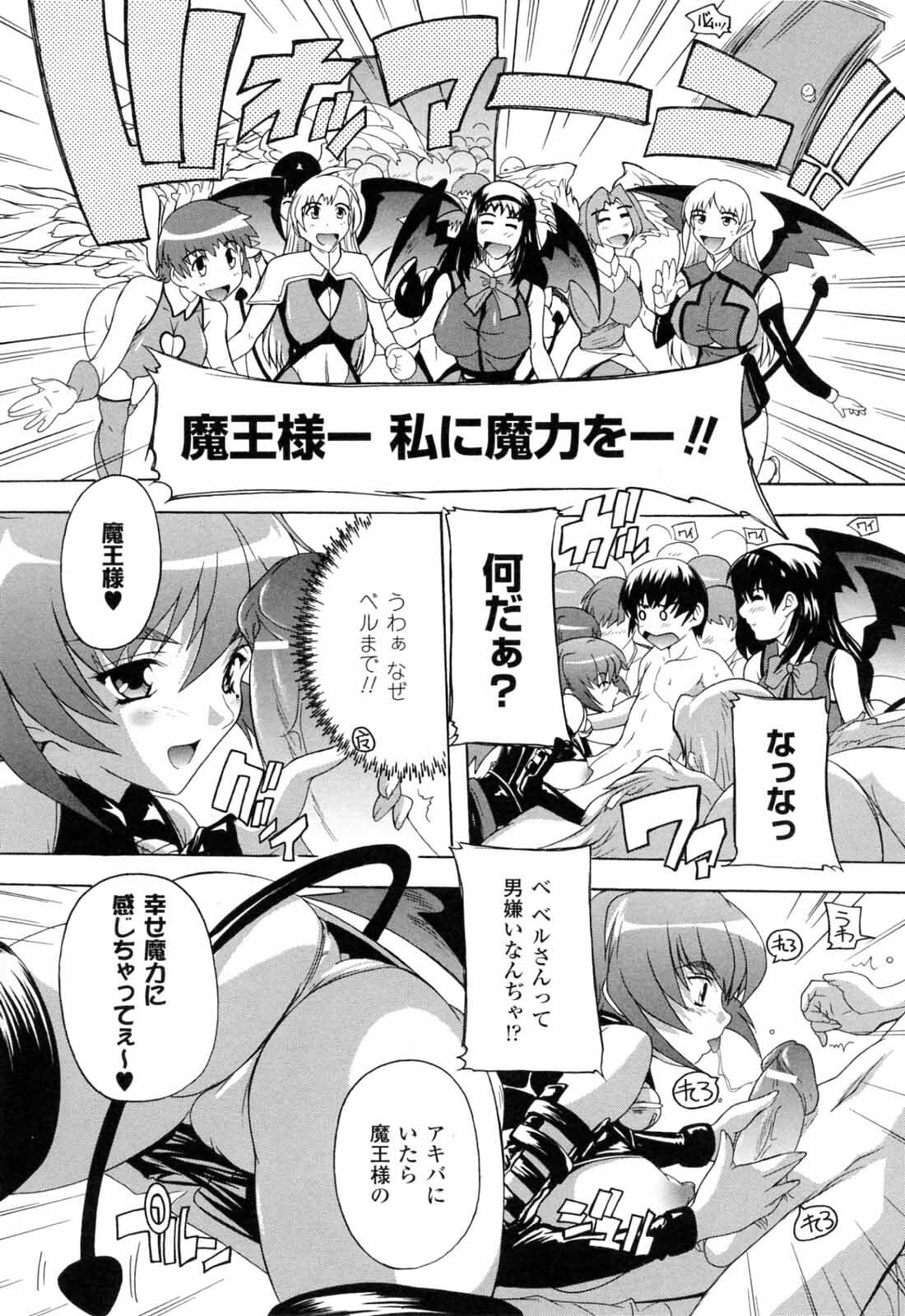 [Natsuka Q-ya] Boku to Akuma-chan page 148 full