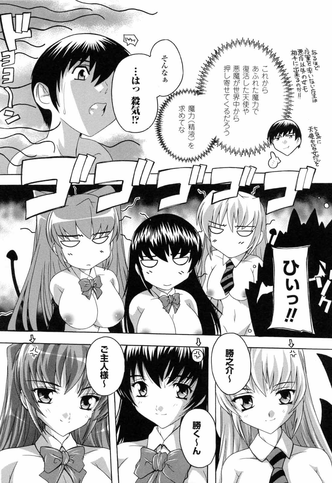 [Natsuka Q-ya] Boku to Akuma-chan page 149 full