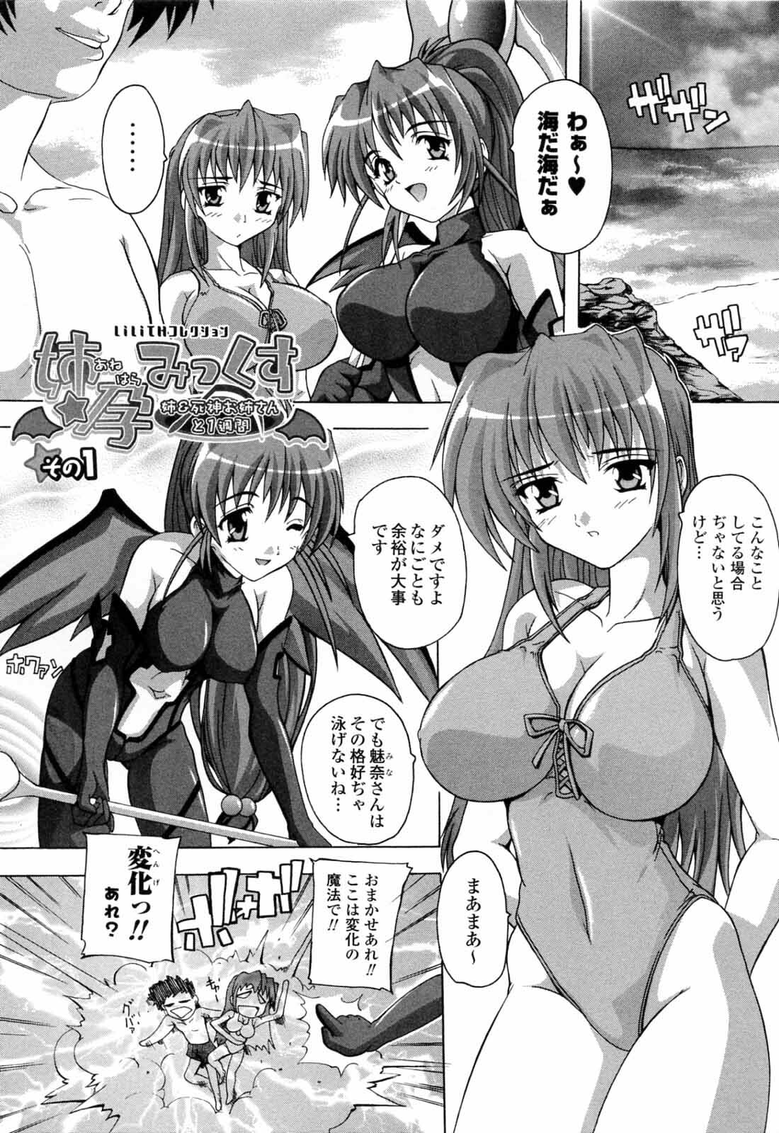 [Natsuka Q-ya] Boku to Akuma-chan page 151 full