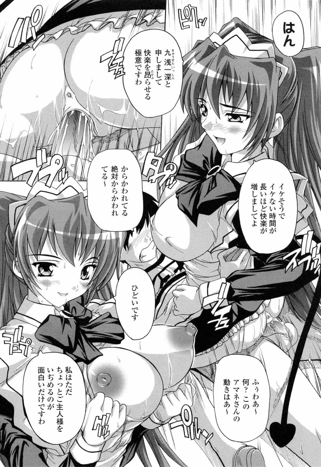 [Natsuka Q-ya] Boku to Akuma-chan page 88 full