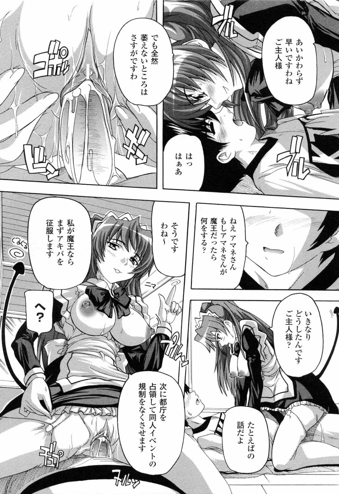 [Natsuka Q-ya] Boku to Akuma-chan page 91 full