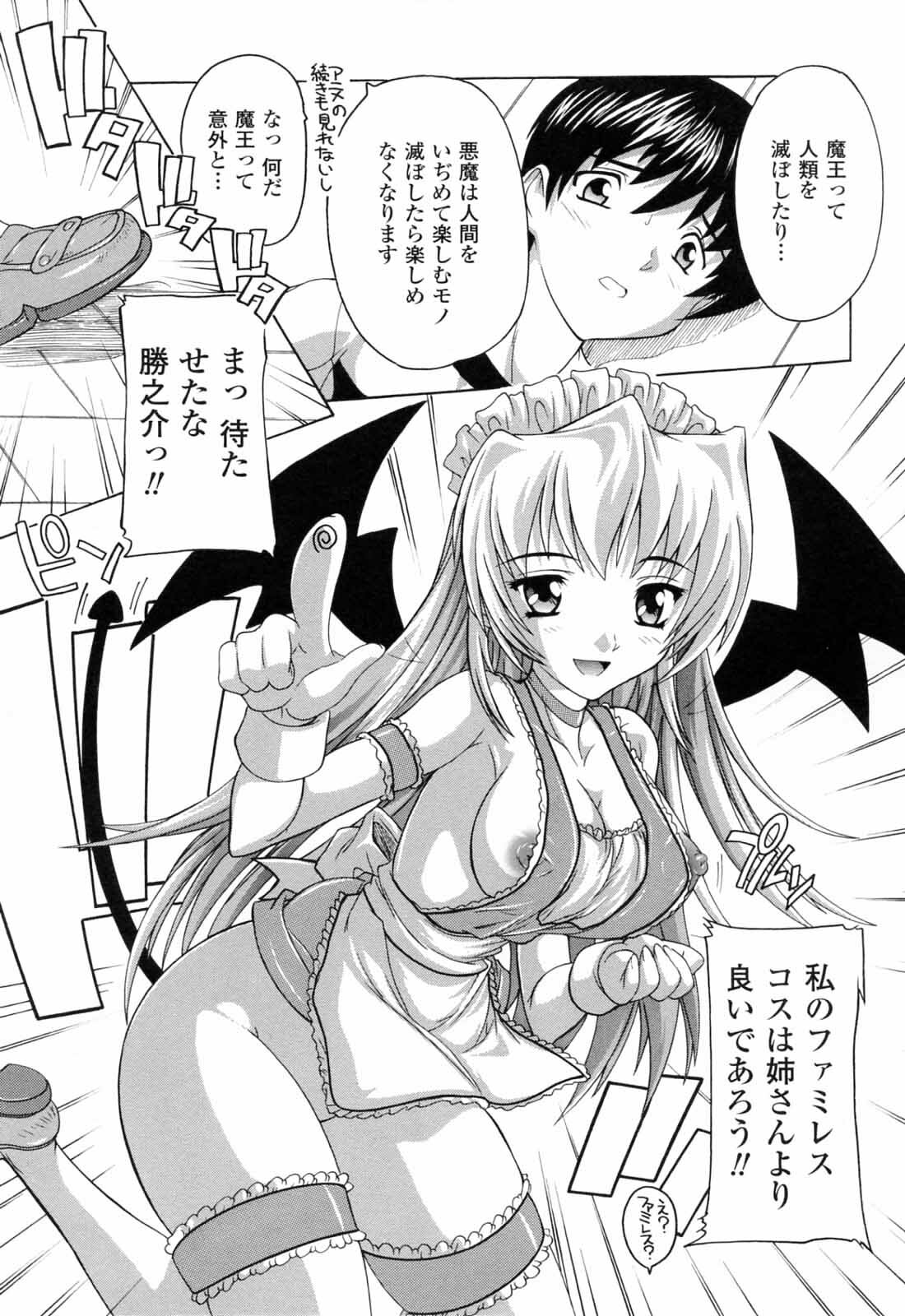 [Natsuka Q-ya] Boku to Akuma-chan page 92 full