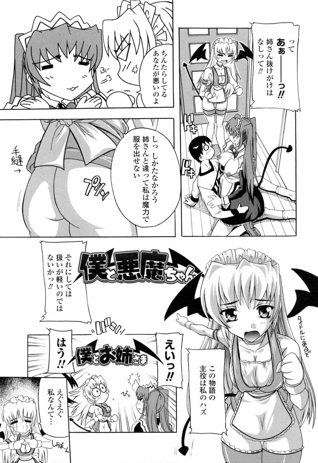 [Natsuka Q-ya] Boku to Akuma-chan page 93 full