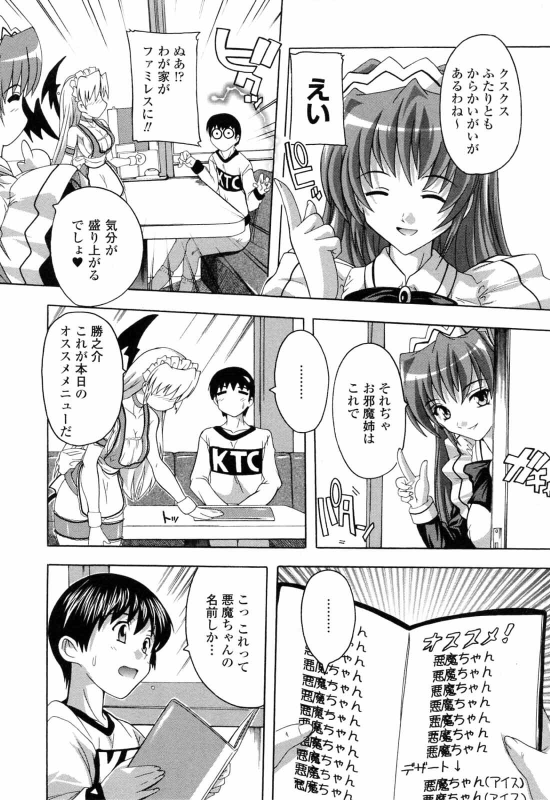 [Natsuka Q-ya] Boku to Akuma-chan page 94 full
