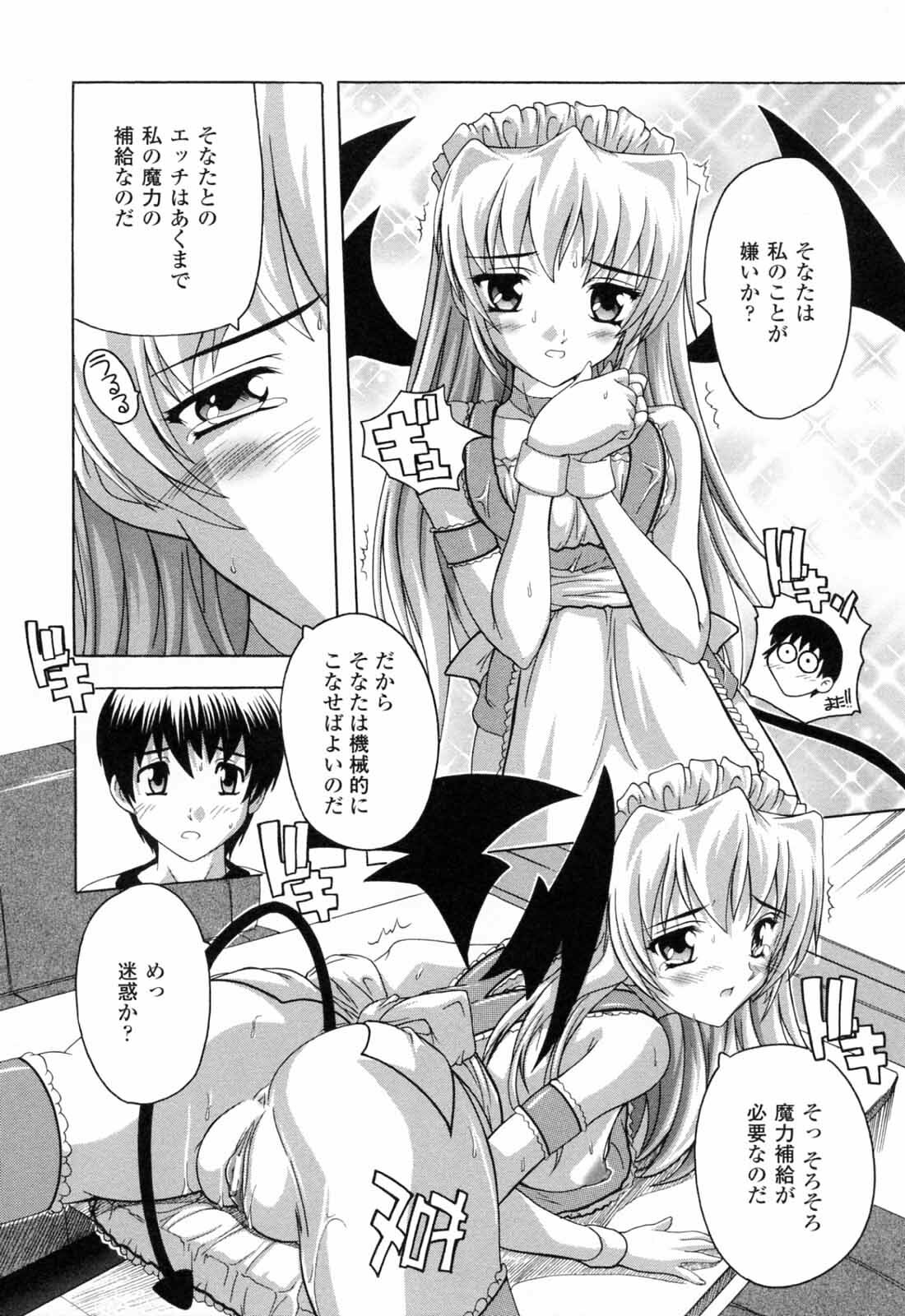 [Natsuka Q-ya] Boku to Akuma-chan page 95 full