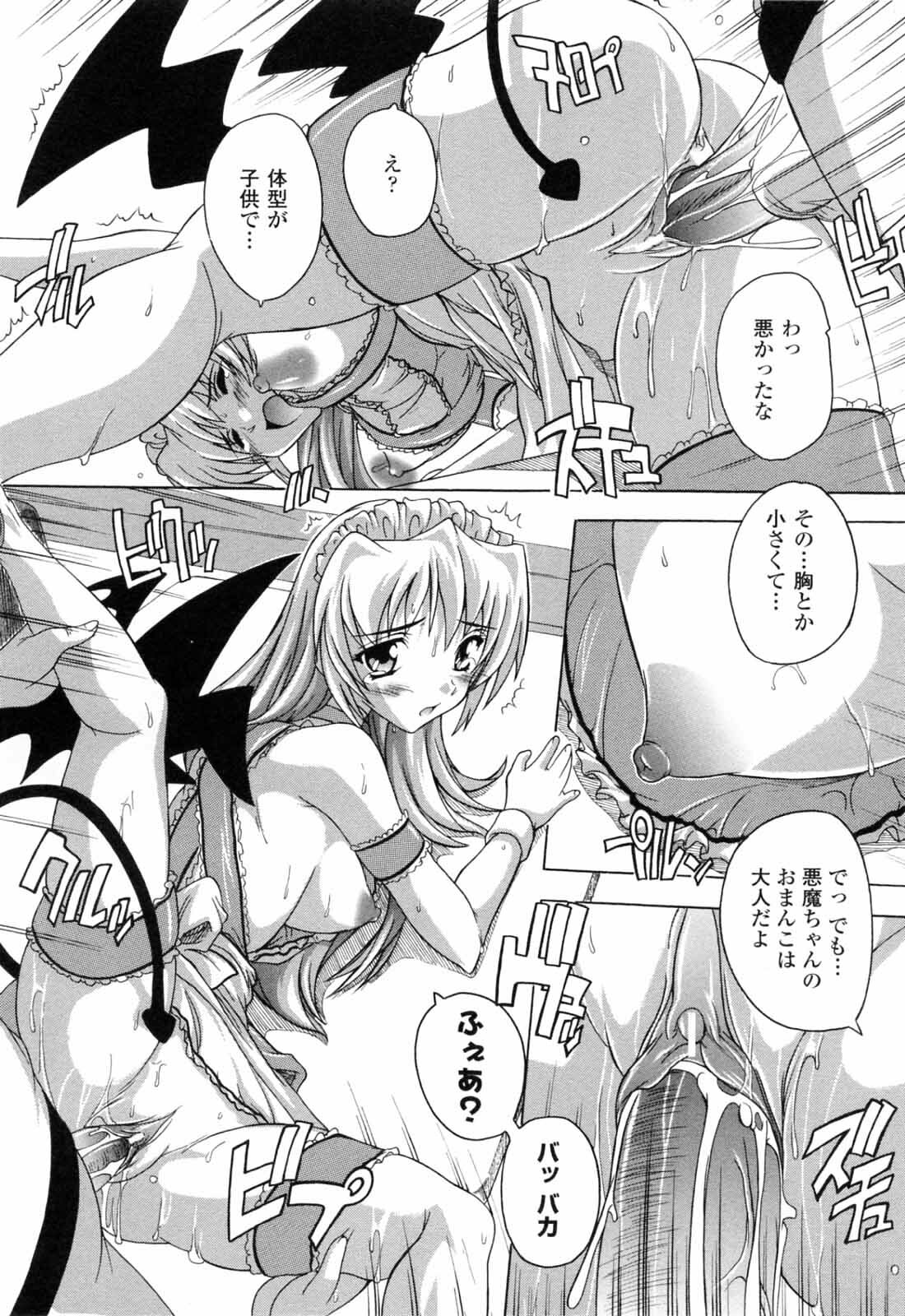 [Natsuka Q-ya] Boku to Akuma-chan page 98 full