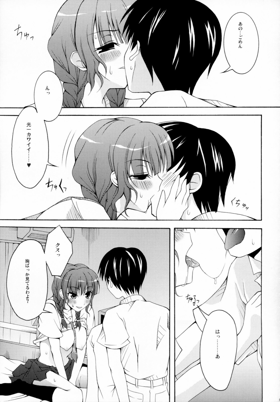 (C70) [Zattou Keshiki (10mo)] NAKED FEELS (KiMiKiSS) page 54 full