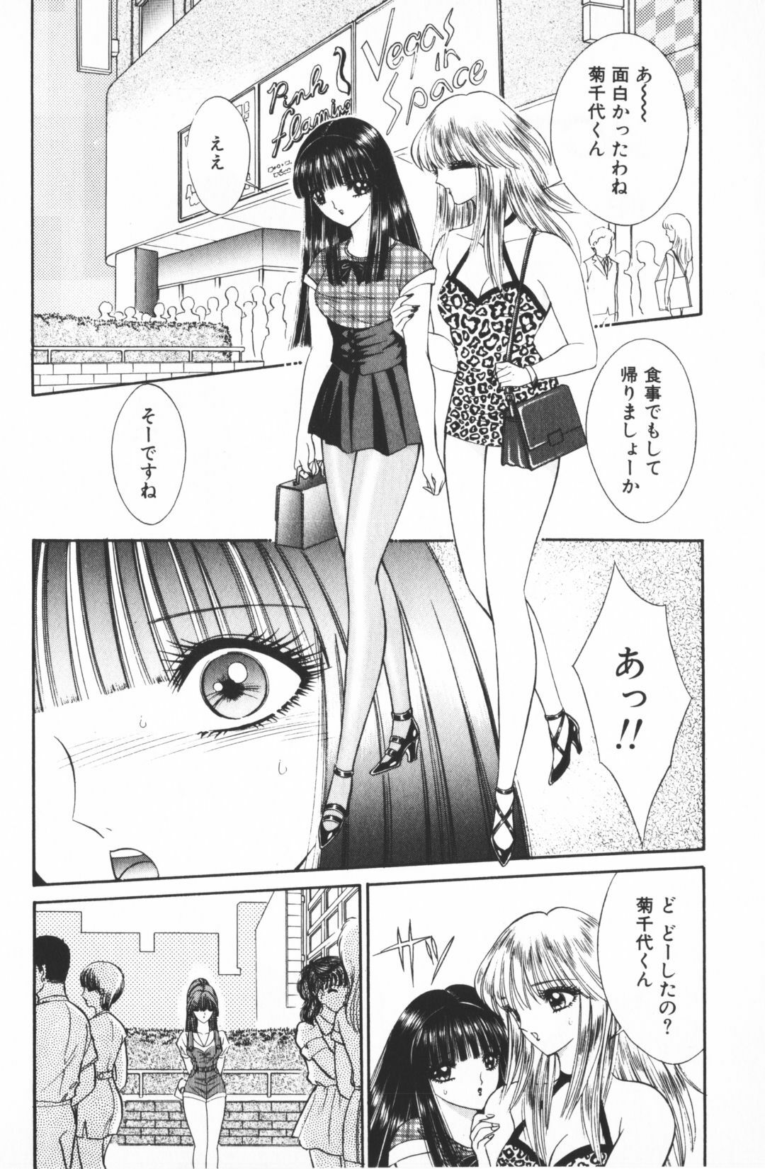 [Senno Knife] Ouma ga Horror Show 2 - Trans Sexual Special Show 2 page 138 full