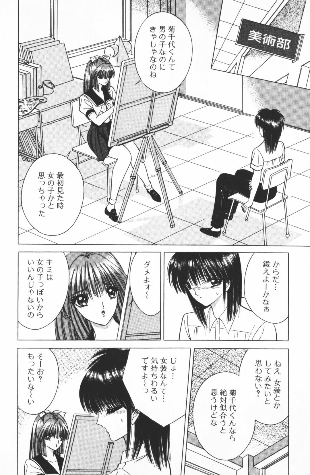 [Senno Knife] Ouma ga Horror Show 2 - Trans Sexual Special Show 2 page 140 full