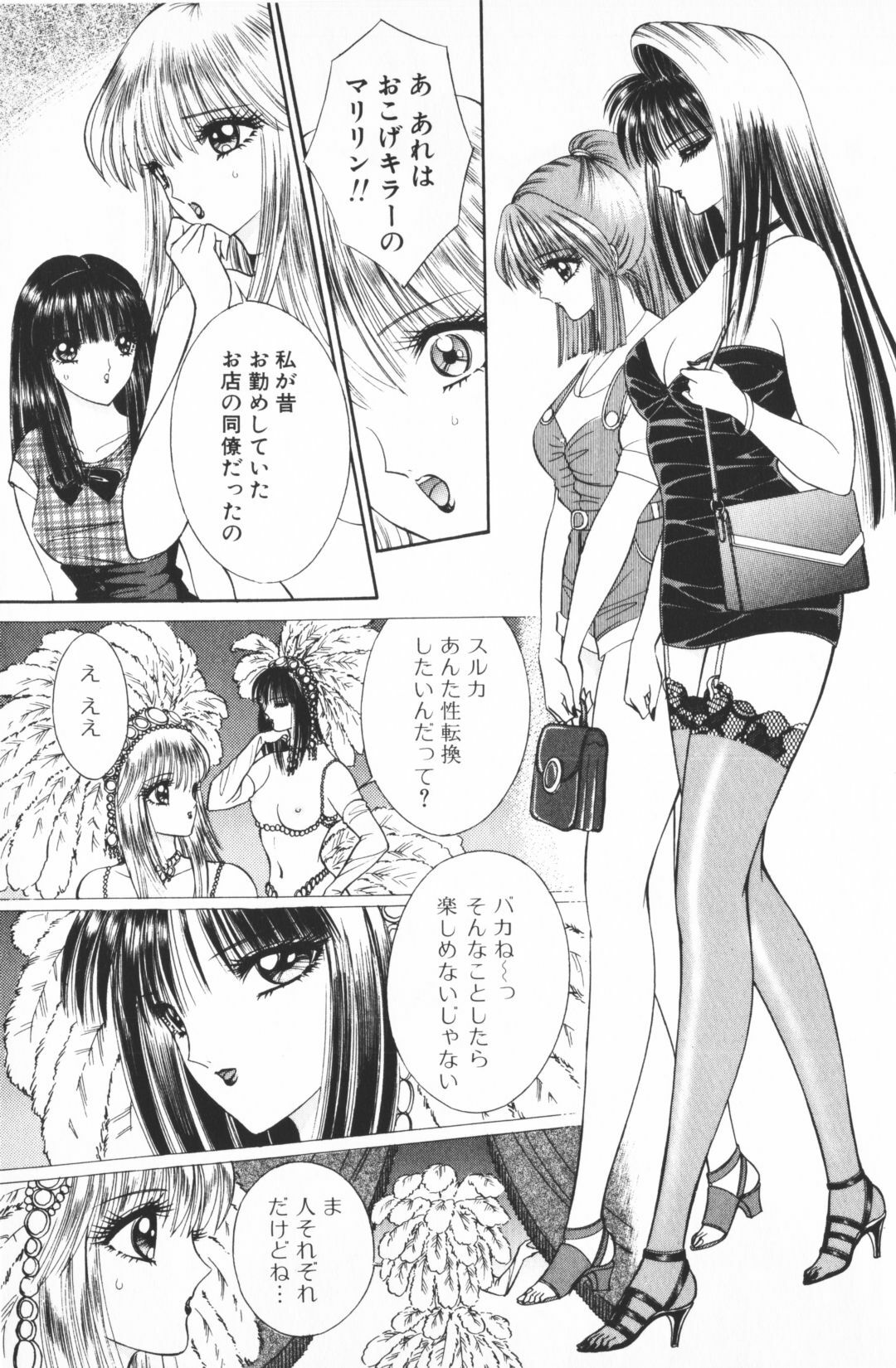 [Senno Knife] Ouma ga Horror Show 2 - Trans Sexual Special Show 2 page 143 full