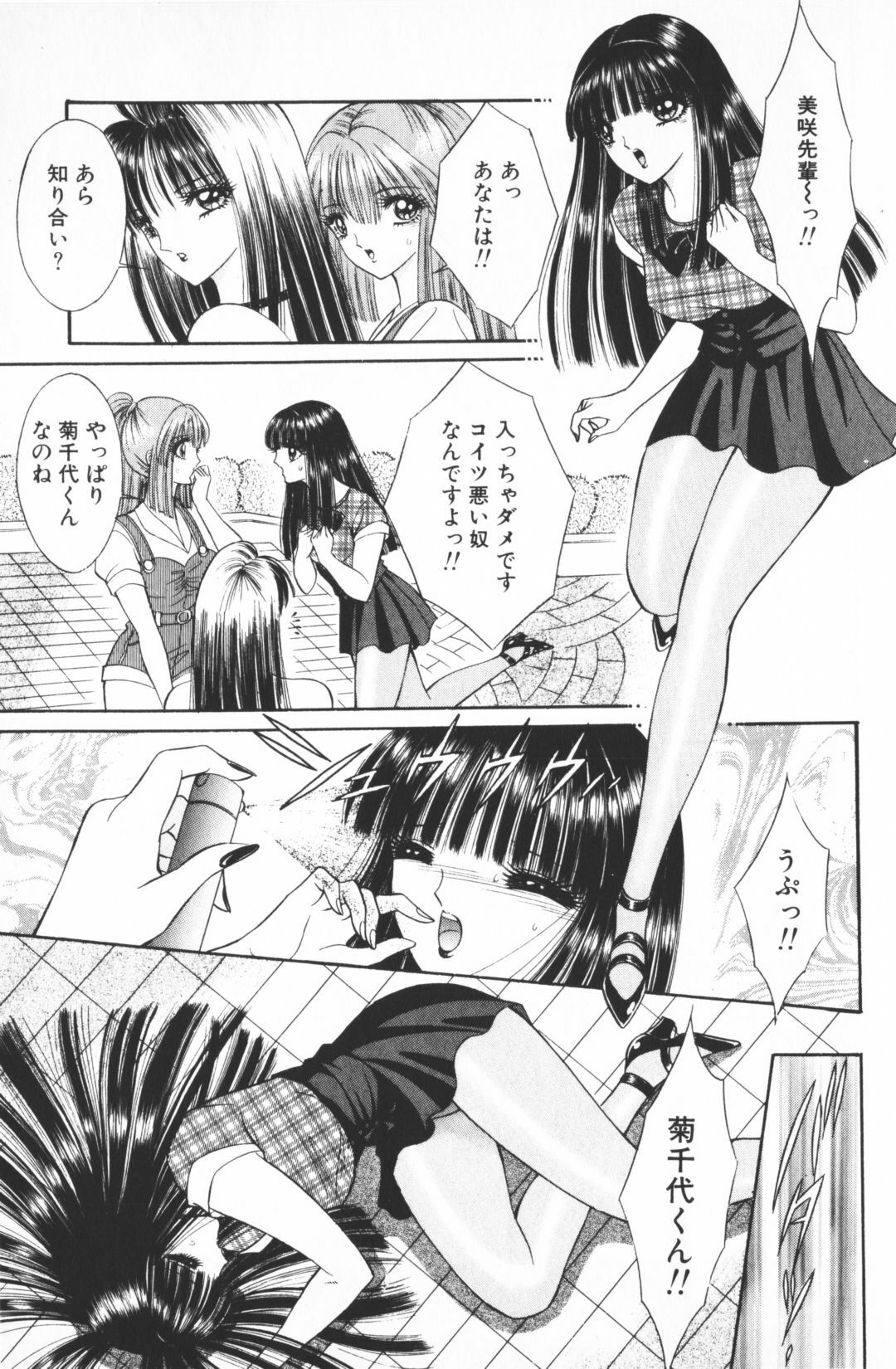 [Senno Knife] Ouma ga Horror Show 2 - Trans Sexual Special Show 2 page 145 full