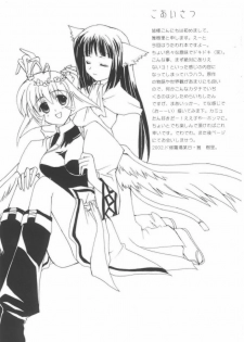 (C62) [SATSUKI-DOH (Miyabi Juri)] Orokanarumono (Utawarerumono) - page 3