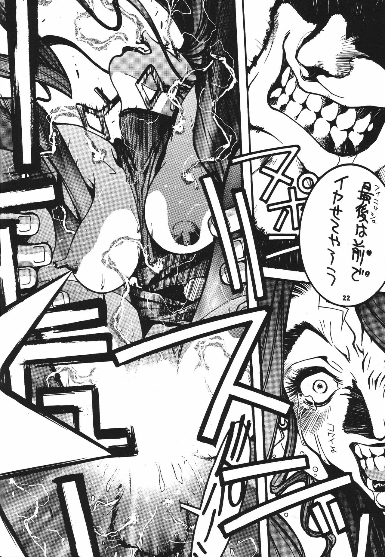 (C71) [P-collection (nori-haru)] Kakutou Complete Gekan (Street Fighter, Dead or Alive) page 23 full