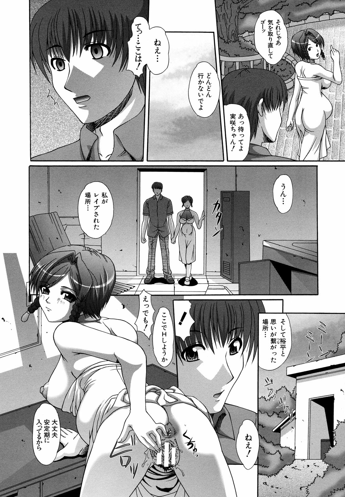 [Umihara Minato] Rape no Kandzume page 100 full