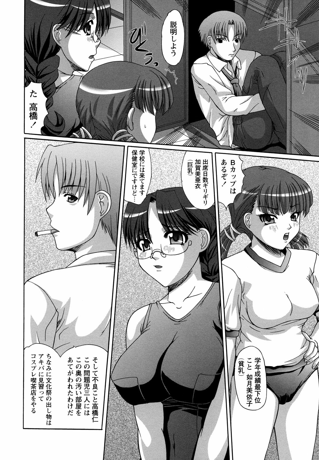 [Umihara Minato] Rape no Kandzume page 68 full