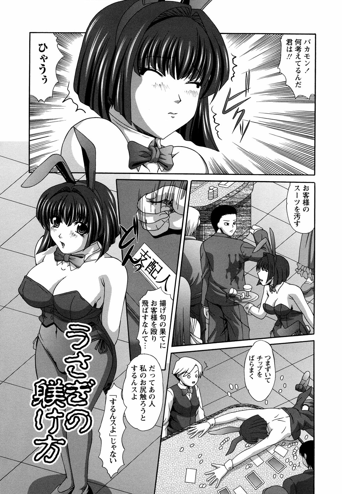 [Umihara Minato] Rape no Kandzume page 83 full