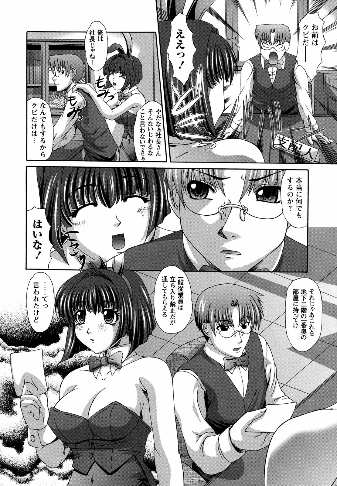 [Umihara Minato] Rape no Kandzume page 84 full