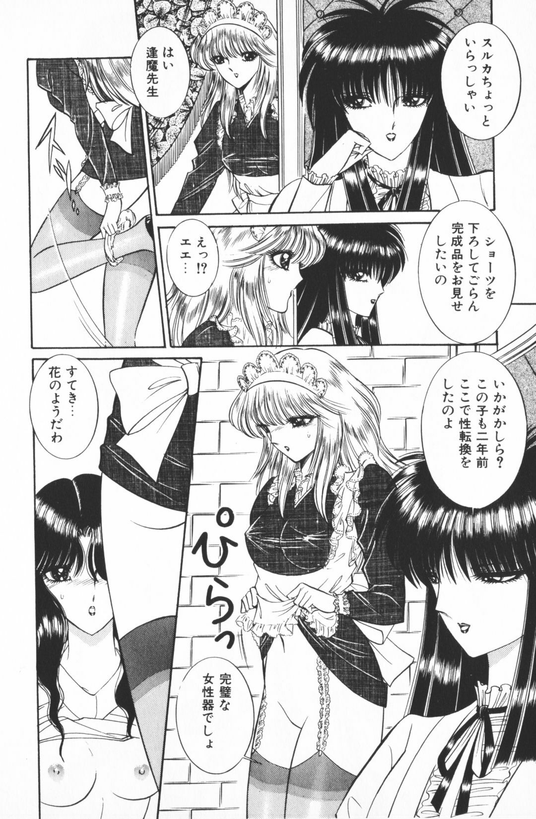 [Senno Knife] Ouma ga Horror Show 1 - Trans Sexual Special Show 1 page 100 full