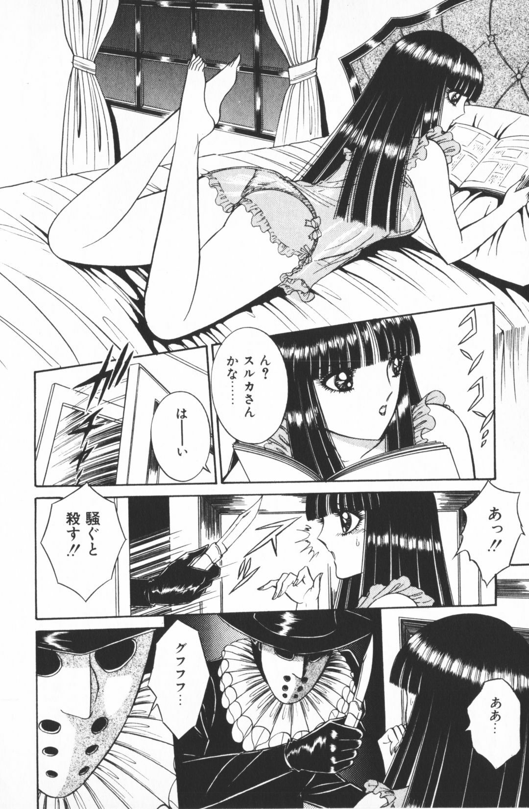 [Senno Knife] Ouma ga Horror Show 1 - Trans Sexual Special Show 1 page 110 full