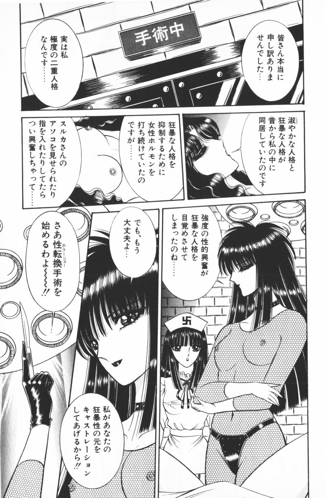 [Senno Knife] Ouma ga Horror Show 1 - Trans Sexual Special Show 1 page 119 full
