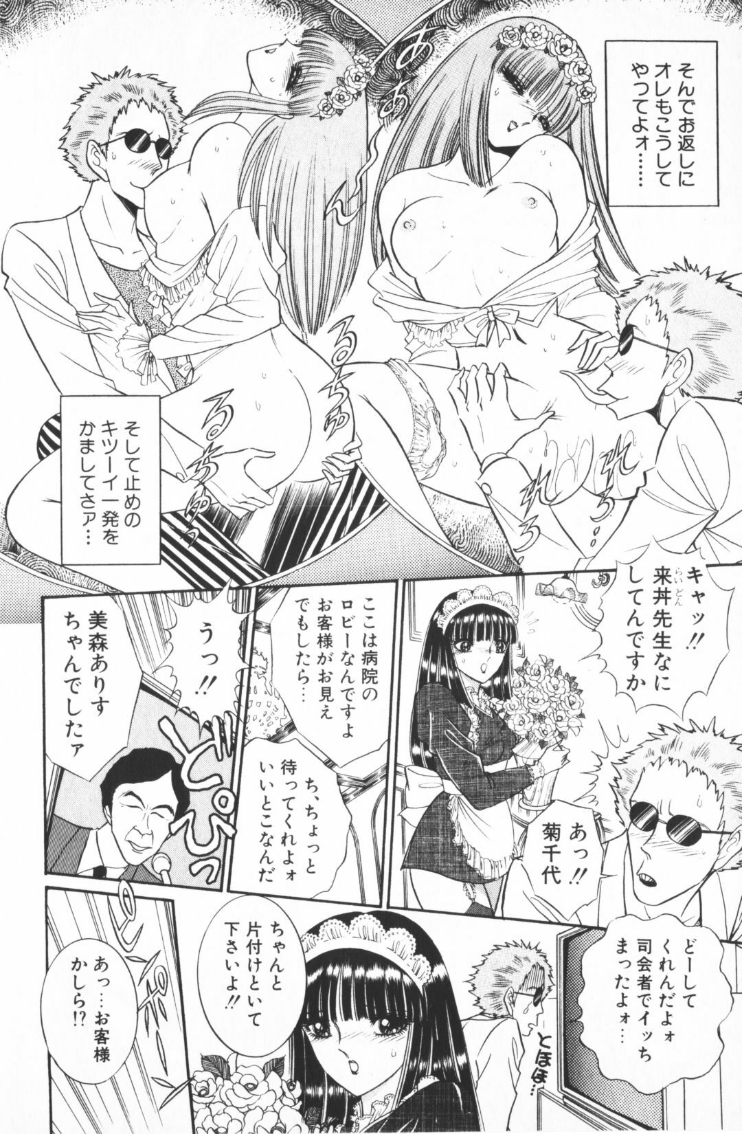 [Senno Knife] Ouma ga Horror Show 1 - Trans Sexual Special Show 1 page 126 full