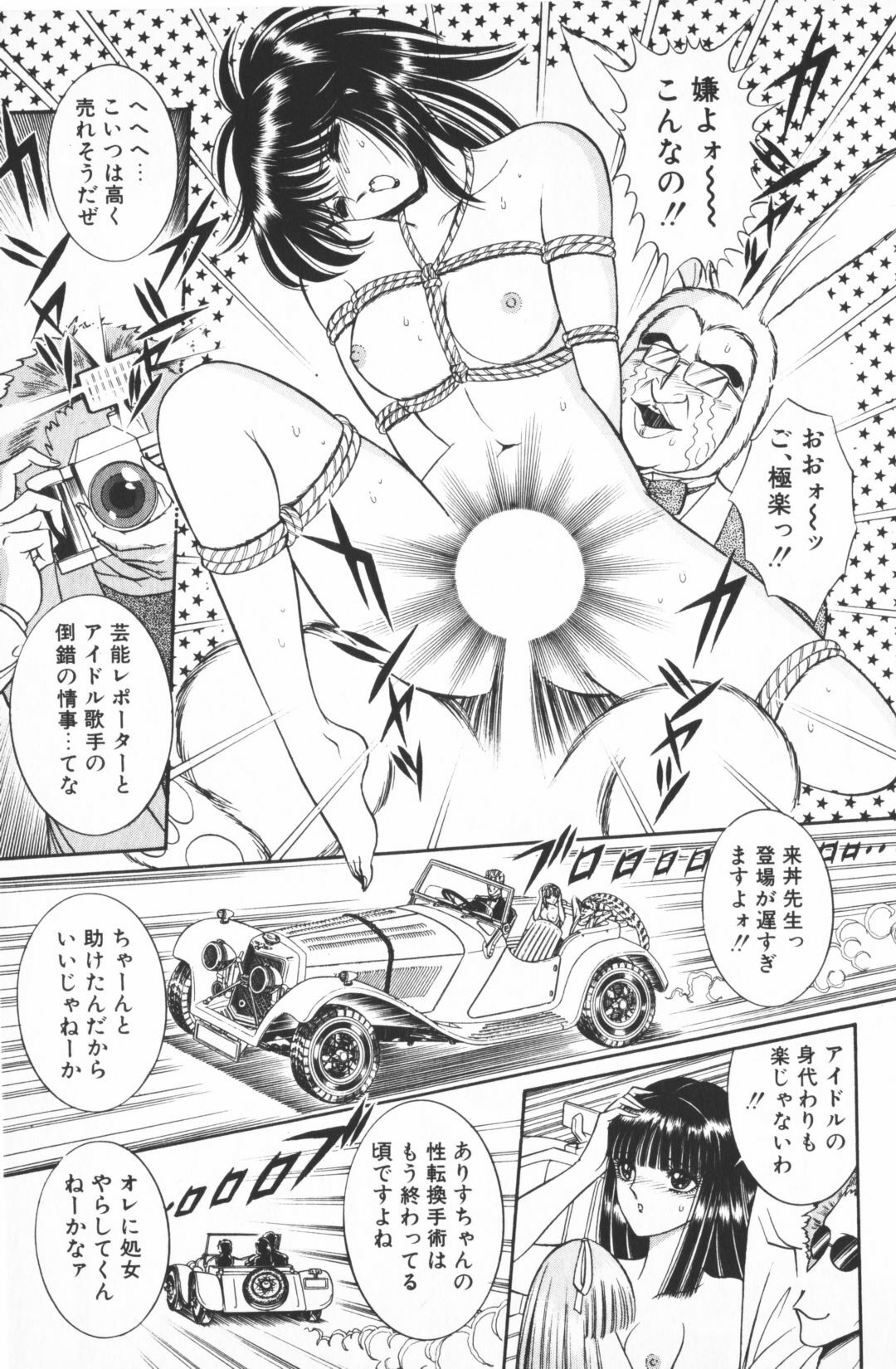 [Senno Knife] Ouma ga Horror Show 1 - Trans Sexual Special Show 1 page 139 full