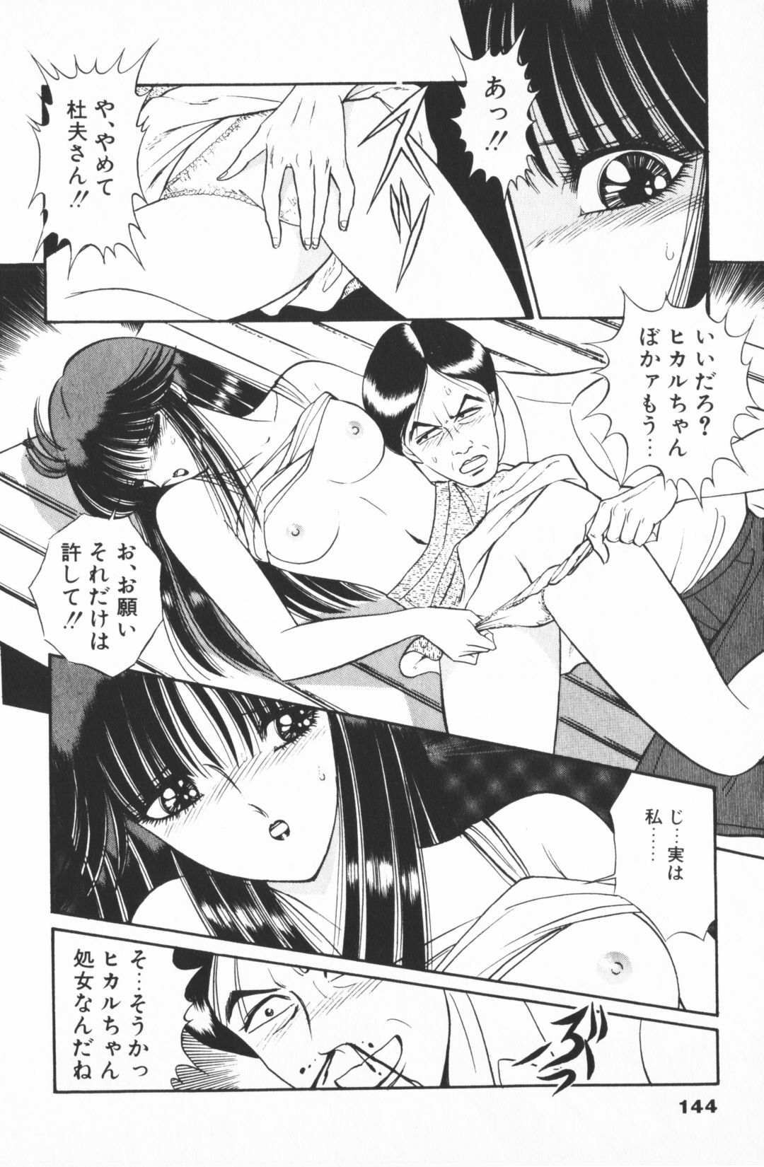[Senno Knife] Ouma ga Horror Show 1 - Trans Sexual Special Show 1 page 144 full