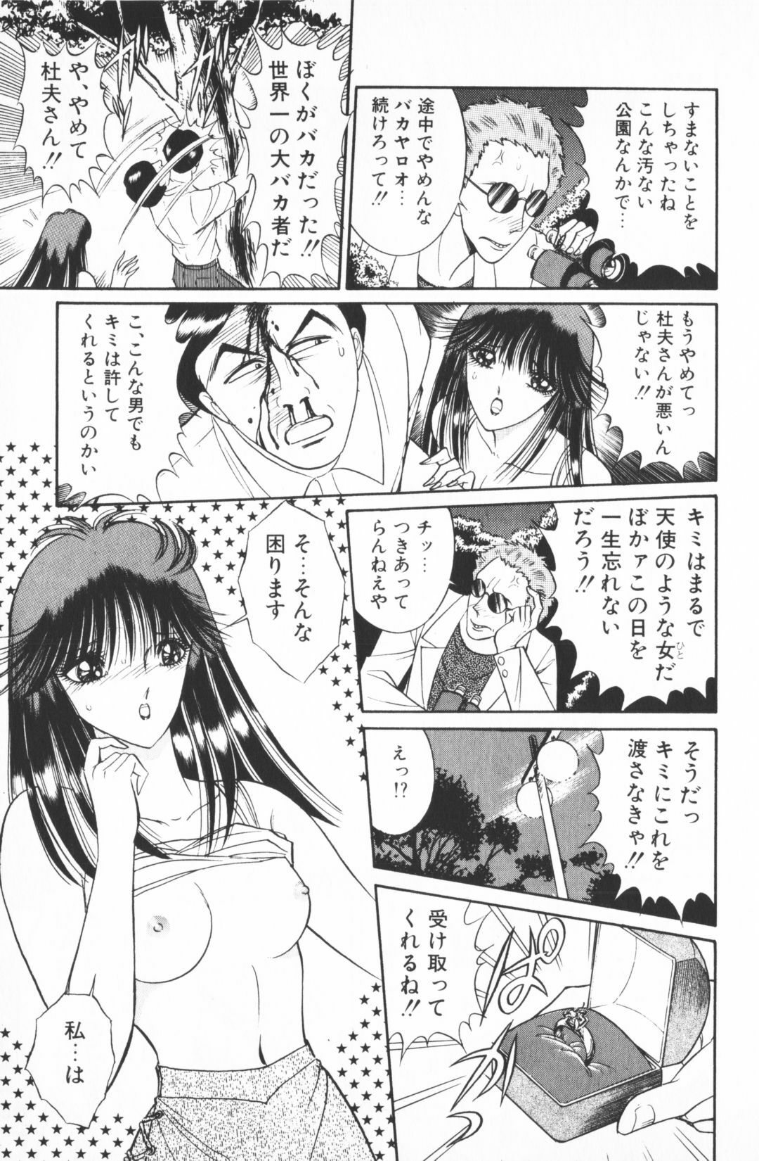 [Senno Knife] Ouma ga Horror Show 1 - Trans Sexual Special Show 1 page 145 full